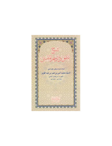 Sharh 'Uqud Rasm al-Mufti