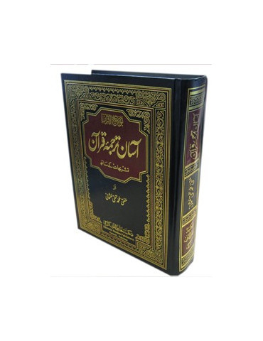 Asan Tarjuma-e-Quran (By Mufti Taqi Usmani)