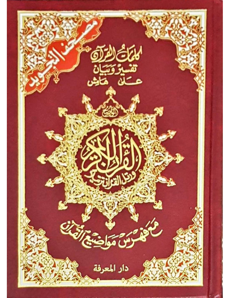 Colour Coded Quran In Uthmani Script (A5 Size)