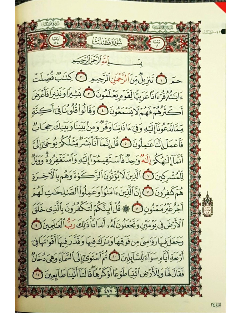 Quran In Uthmani Script (Large Size)