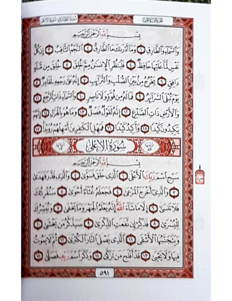 Quran In Uthmani Script (Small Size 1)