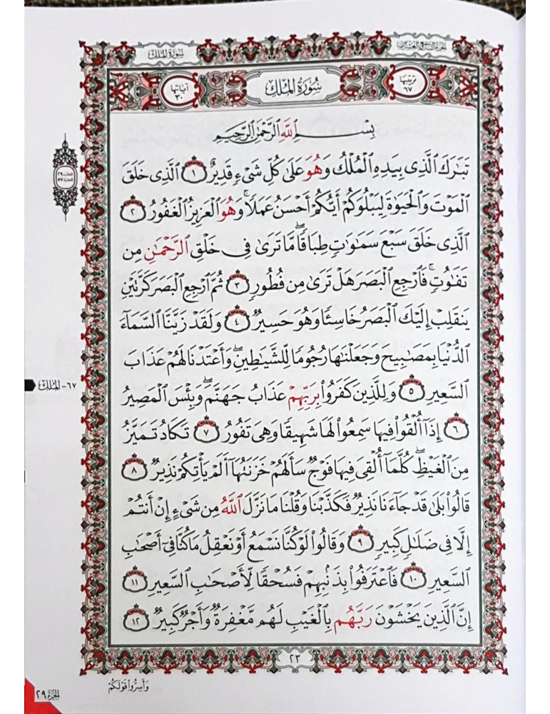 Juz Qad Sami', Tabarak & Amma [Uthmani Script]