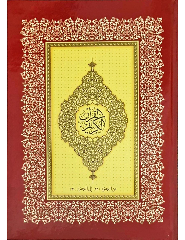 large quran uthmani 10inches