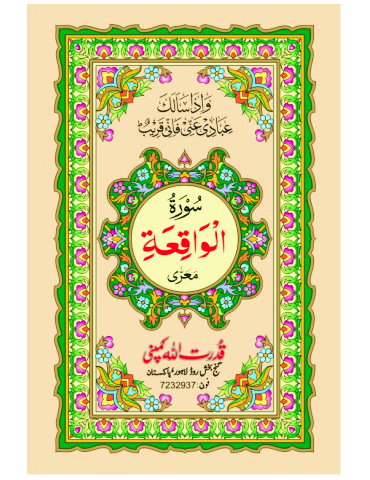 Surah Al-Waaqiah