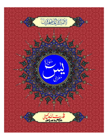 Surah Yaasin (Large font)