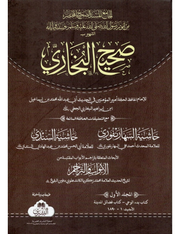 Sahih al-Bukhari [Arabic] - Complete Set (4 Volumes)