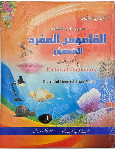 Al Qamoos Al Mufrad Pictorial Dictionary Dr Abdul Hameed Athar Nadvi Arabic Urdu English