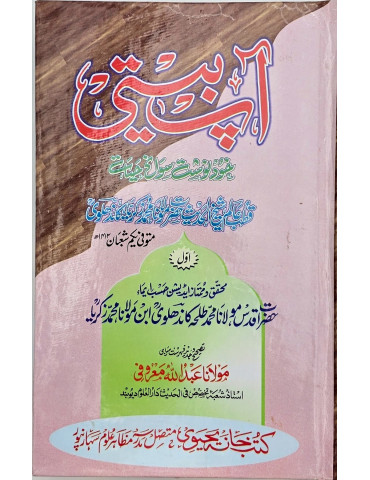 Aapl Beti Urdu (2 Volume)